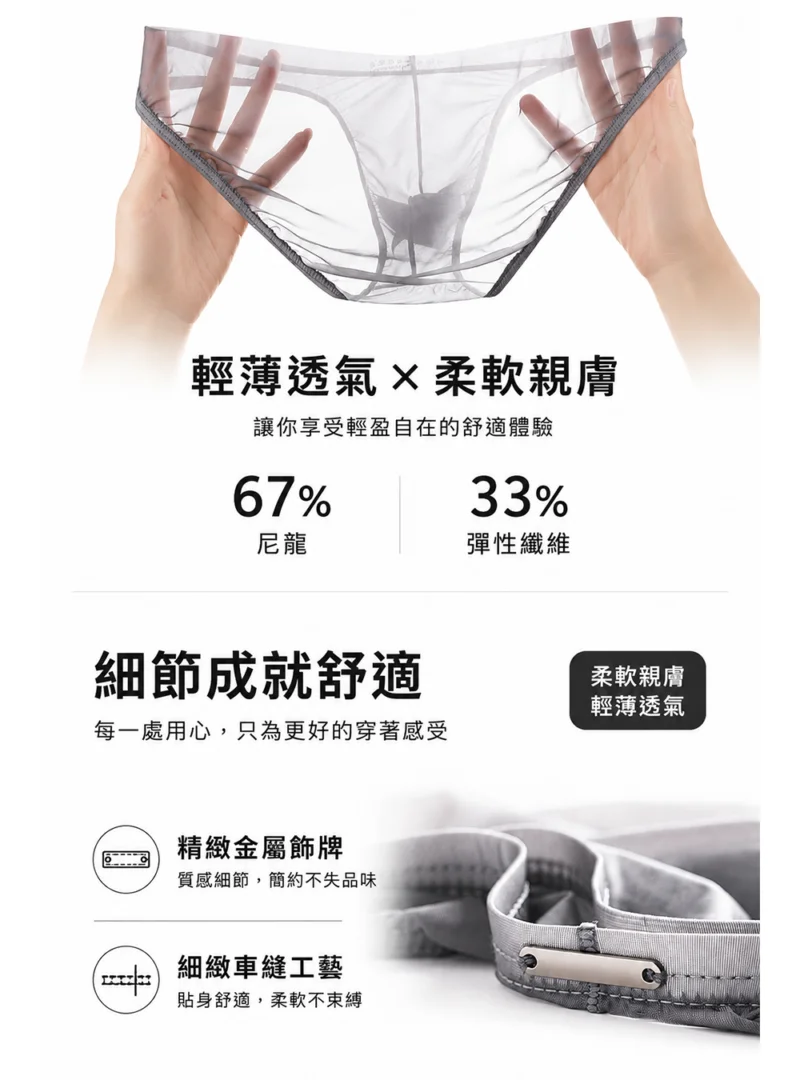 柔軟親膚材質，精緻細節與車縫