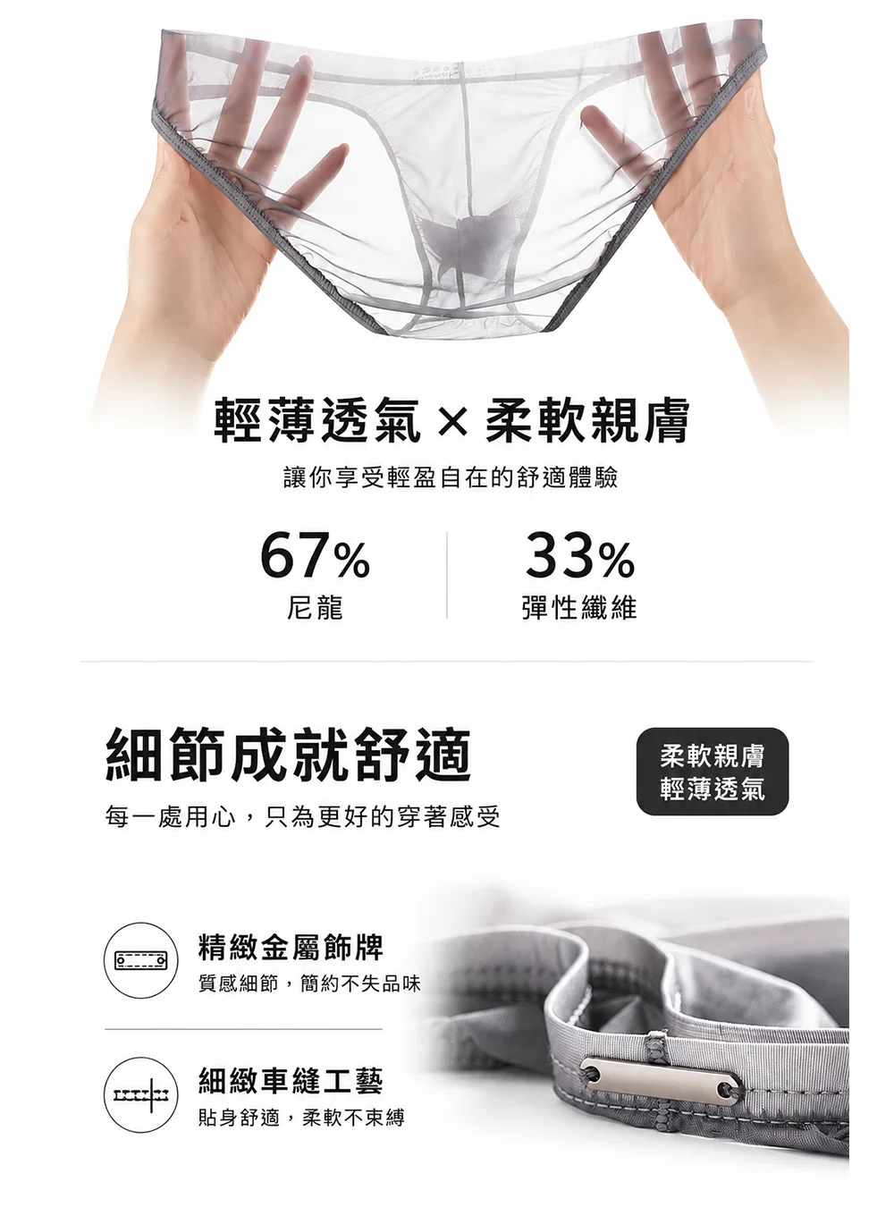 柔軟親膚材質，精緻細節與車縫