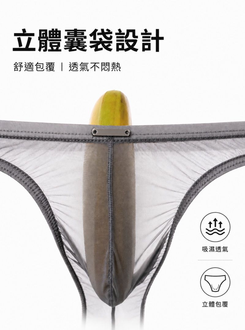 極薄冰絲面膜三角褲 | 宛如第二層肌膚的零著感