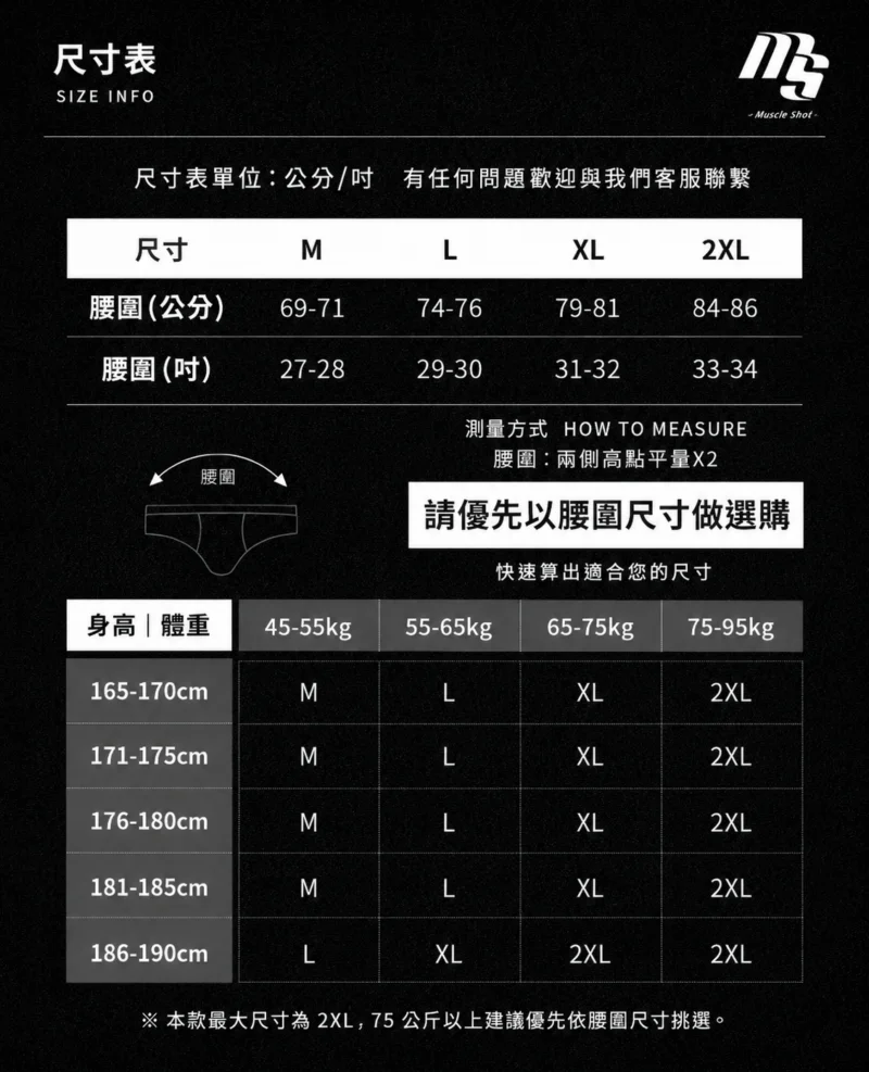 極薄冰絲面膜三角褲尺寸表與腰圍建議