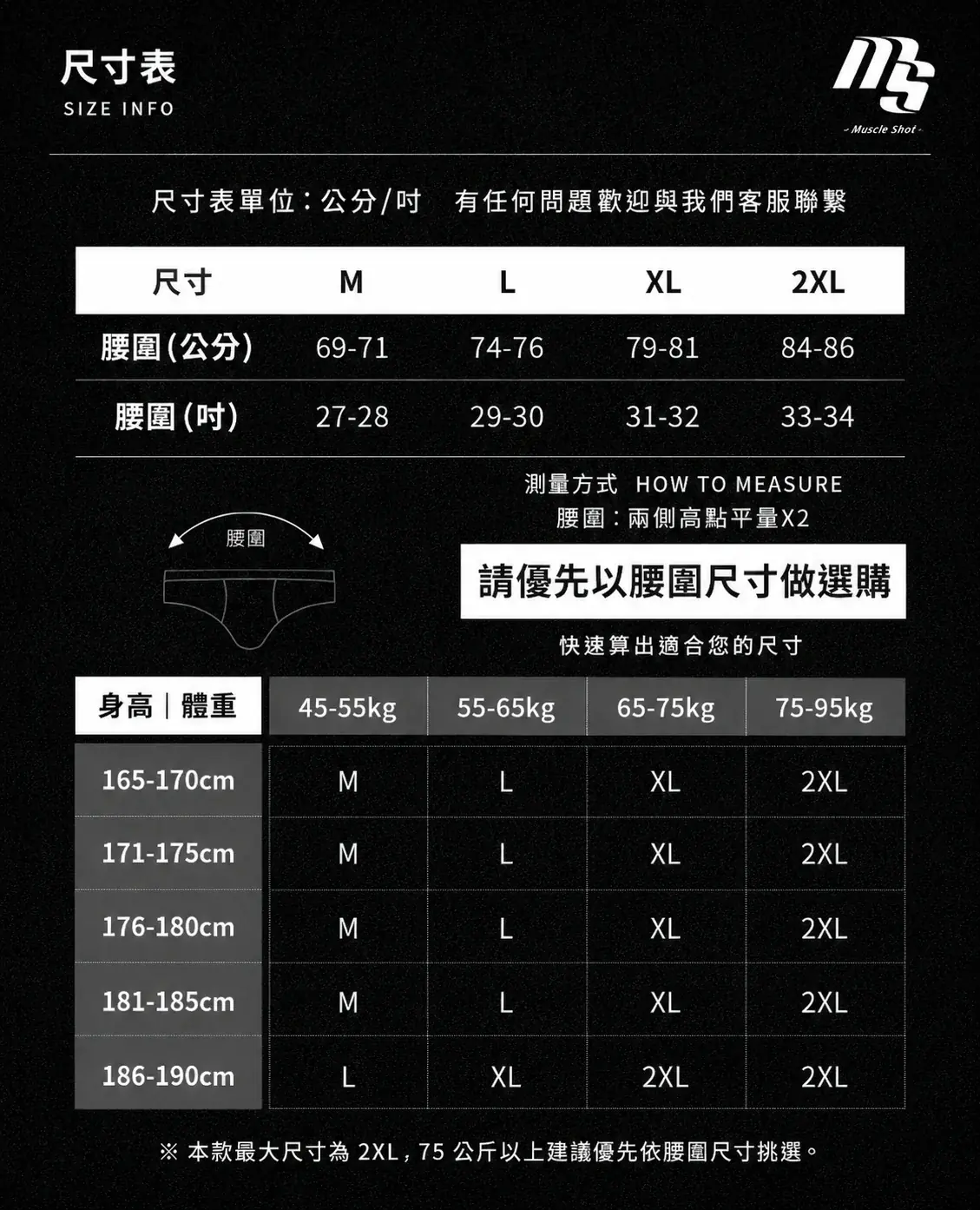 極薄冰絲面膜三角褲尺寸表與腰圍建議