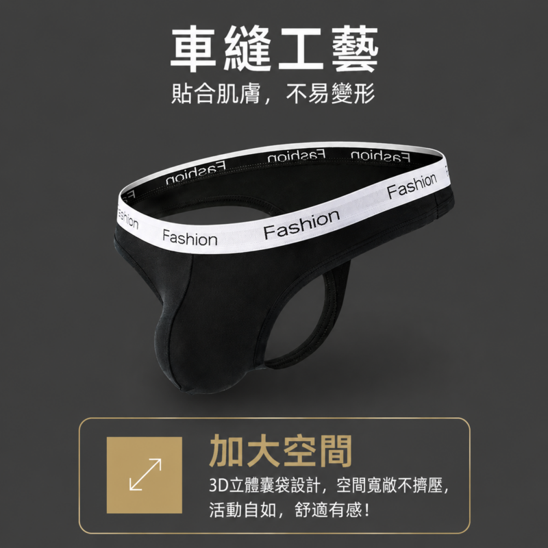 裸感解脫無痕丁字褲| 零束縛的極致自由