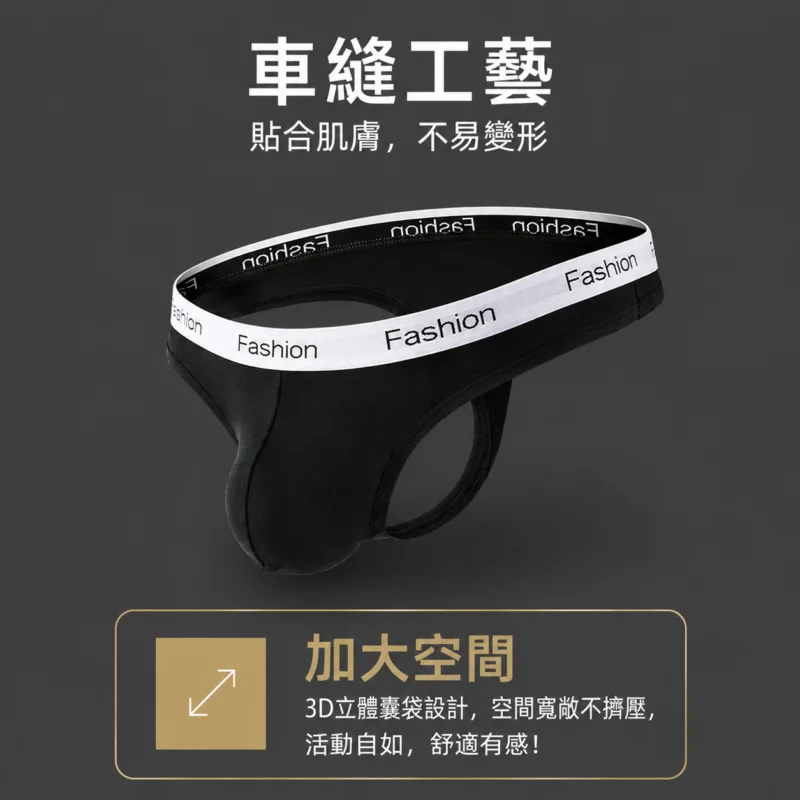 裸感解脫無痕丁字褲| 零束縛的極致自由 3D立體囊袋設計,空間寬敞不擠壓