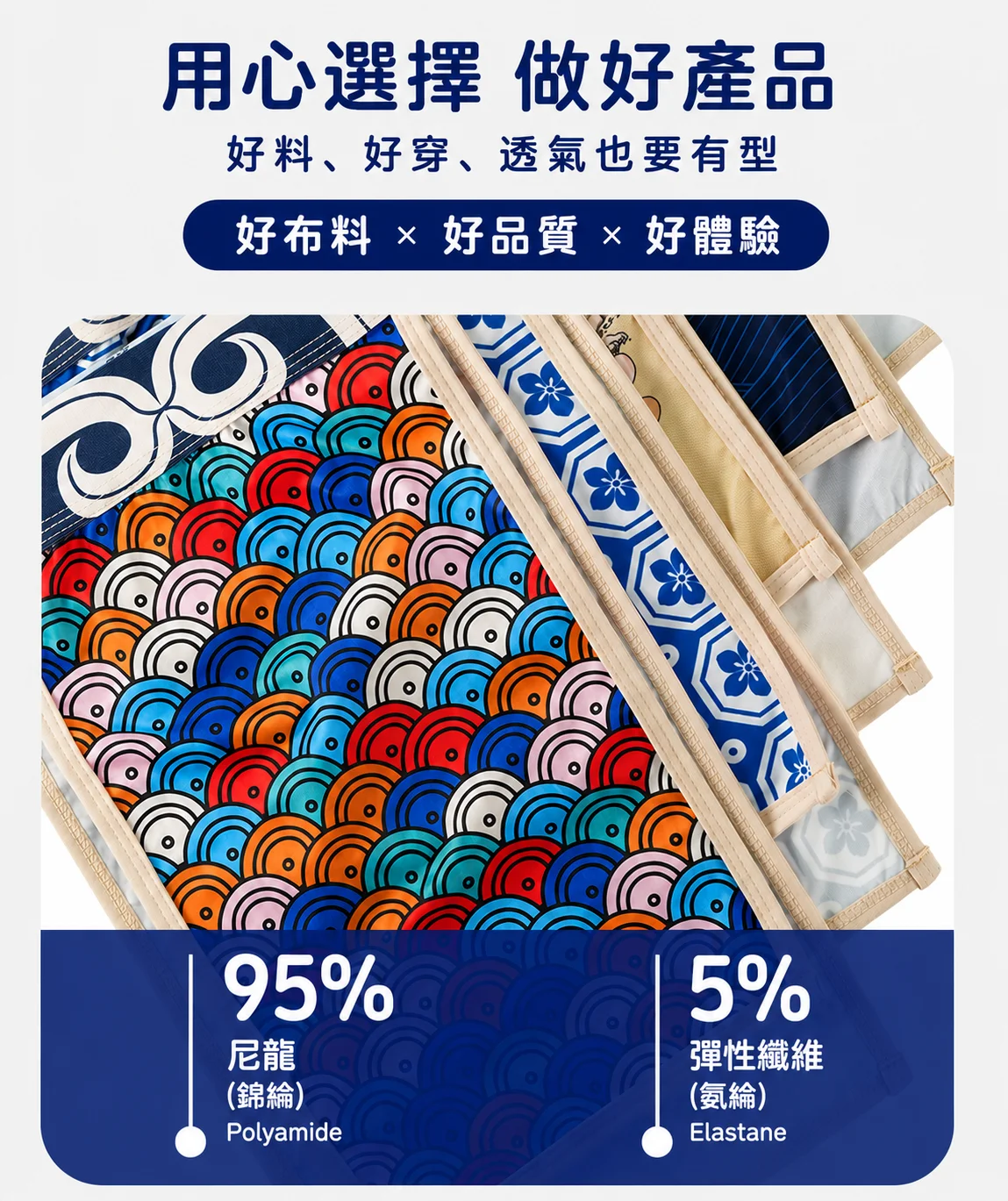 好布料、好品質、好體驗,尼龍彈性纖維