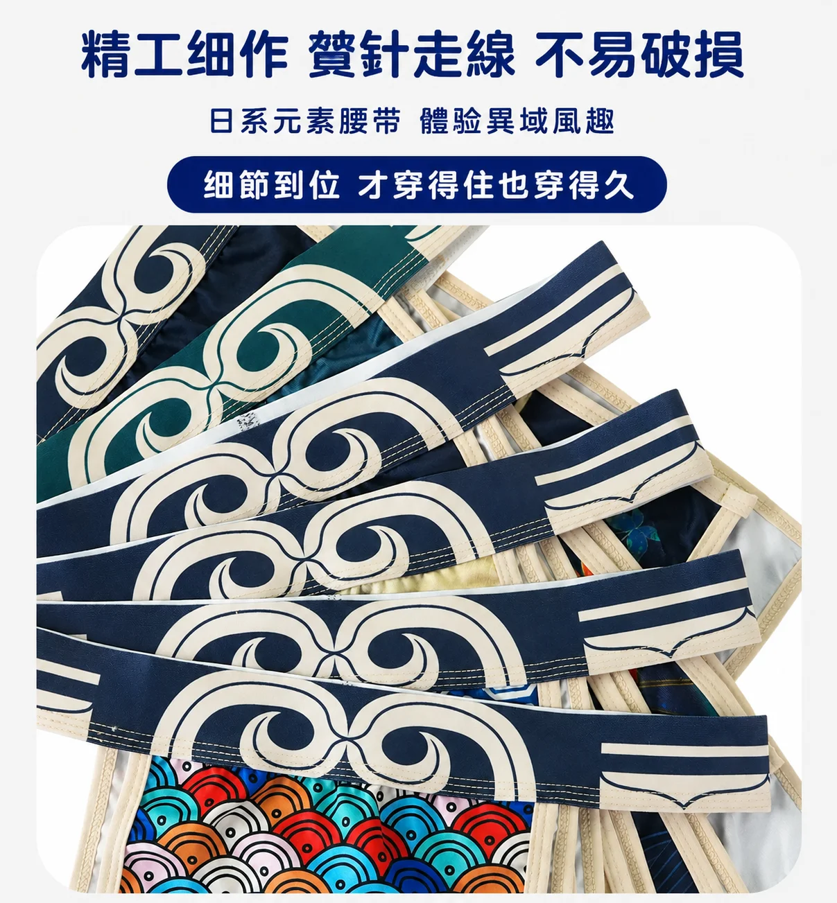 精工細作,細節到位,日系元素腰帶