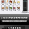 男士私密抑菌噴霧|約會前噴一下就安心 男士私密抑菌噴霧|約會前噴一下就安心