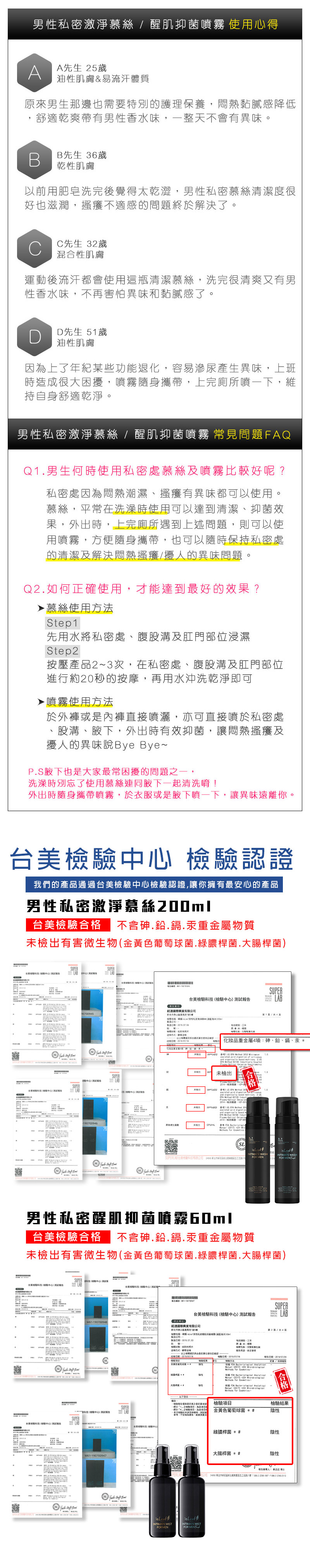 男士私密抑菌噴霧|約會前噴一下就安心
