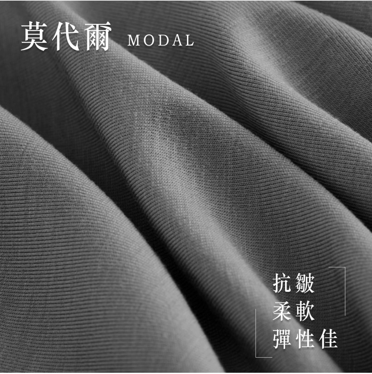 莫代爾材質圖片