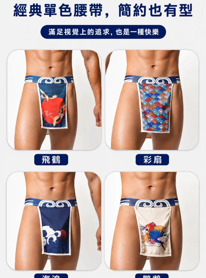 日系祭典褌褲｜六款浮世繪印花