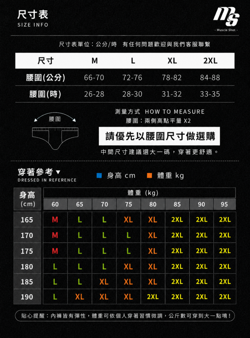 尺寸表 自信挺度直紋三角褲 | 穿出男人的俐落氣場