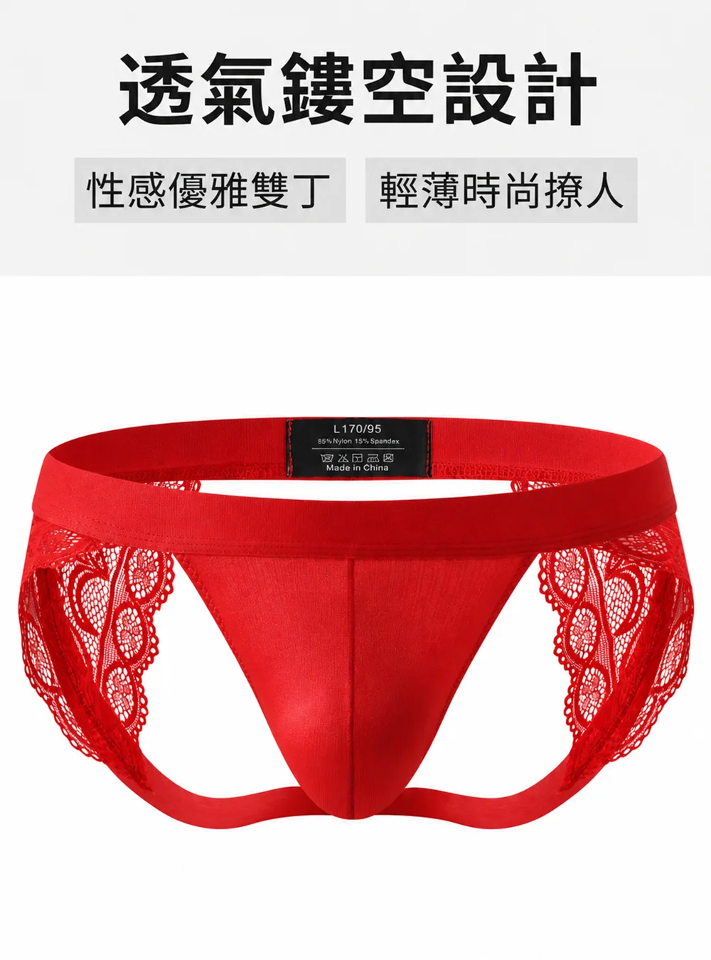 魅惑蕾絲後空提臀褲 |狂野的完美碰撞